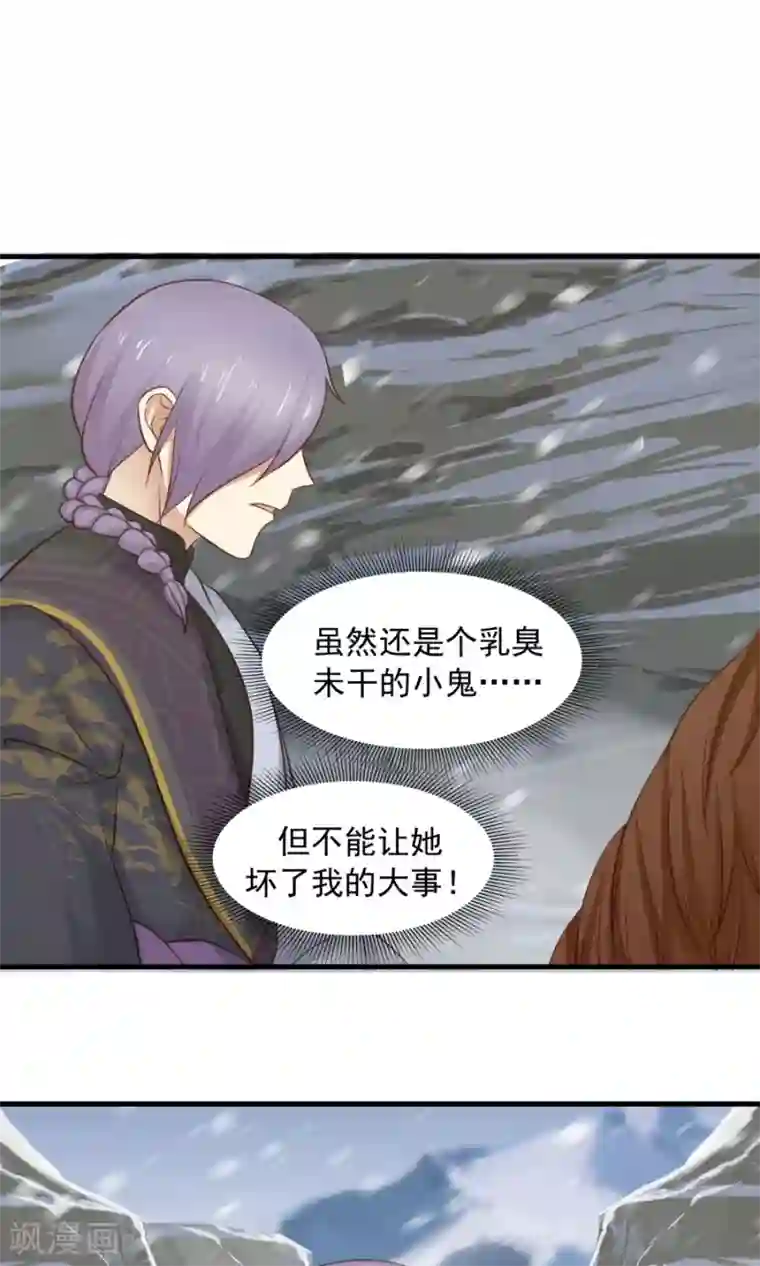 女神养成计划第93话 血口喷人！