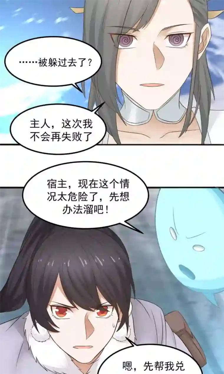 女神养成计划第94话 读心术？