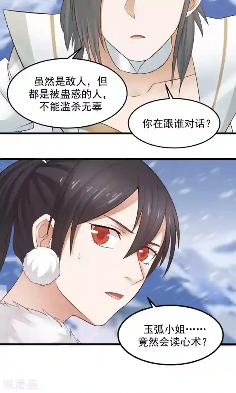 女神养成计划第94话 读心术？