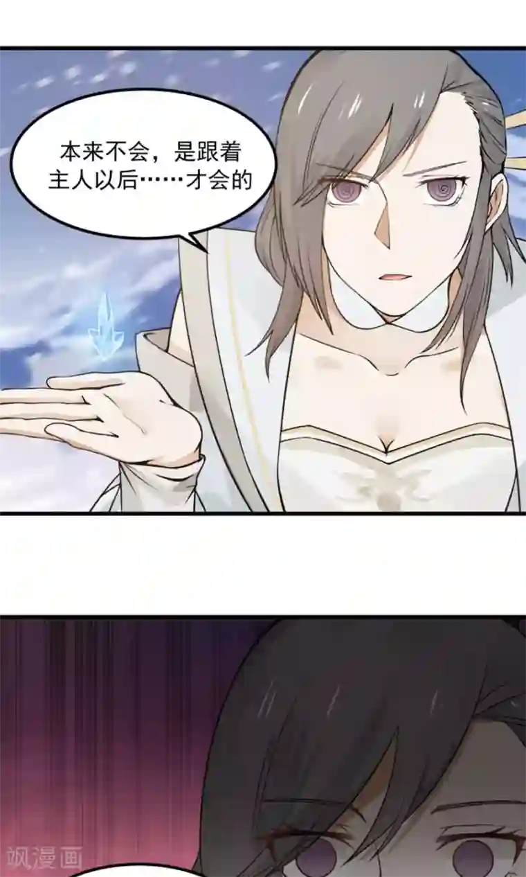 女神养成计划第94话 读心术？