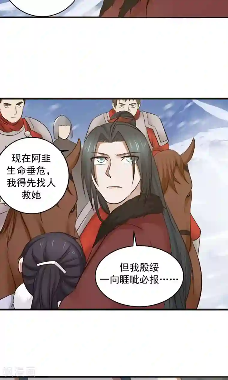 女神养成计划第95话 睚眦必报！