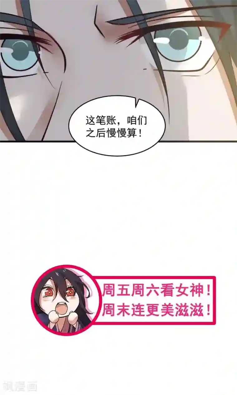 女神养成计划第95话 睚眦必报！