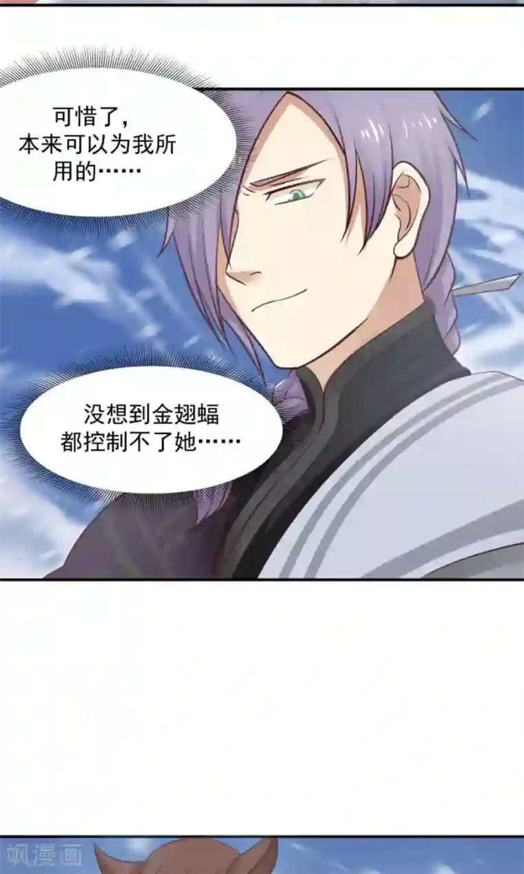 女神养成计划第95话 睚眦必报！