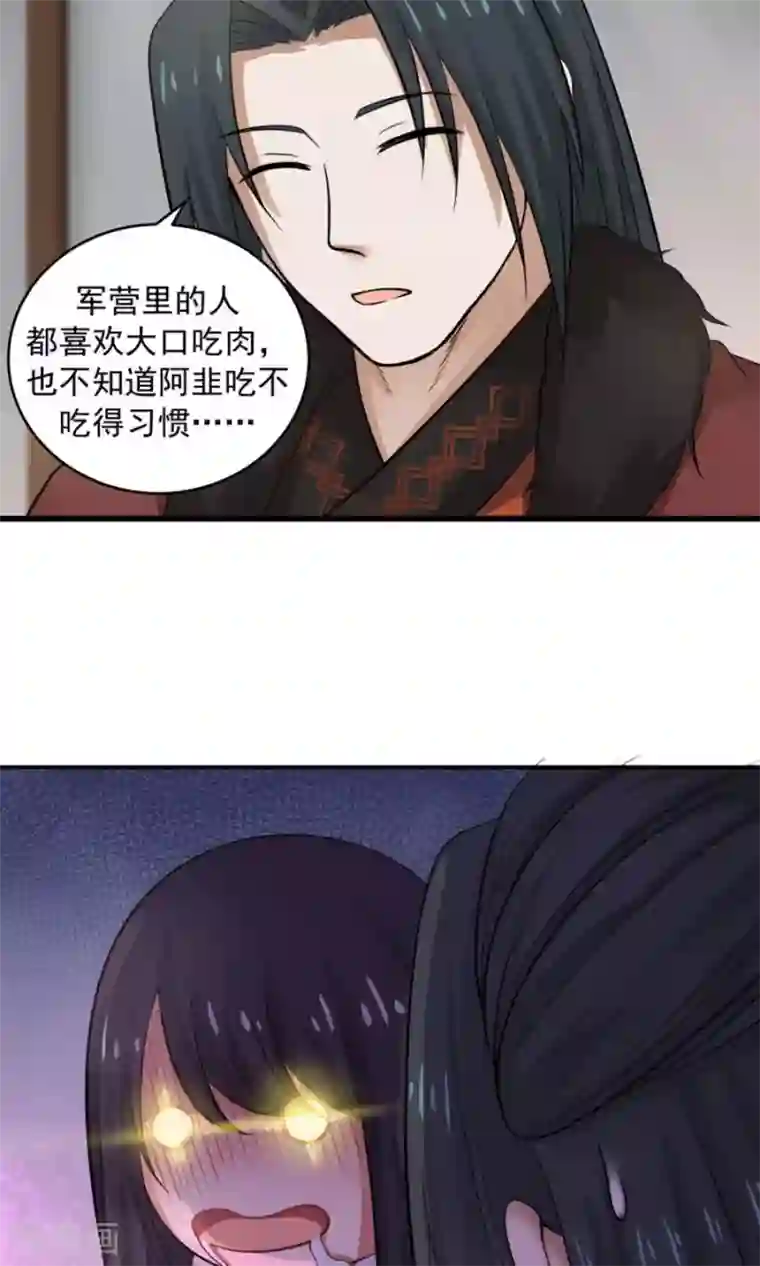 女神养成计划第97话 好男人就是翼王殿下！