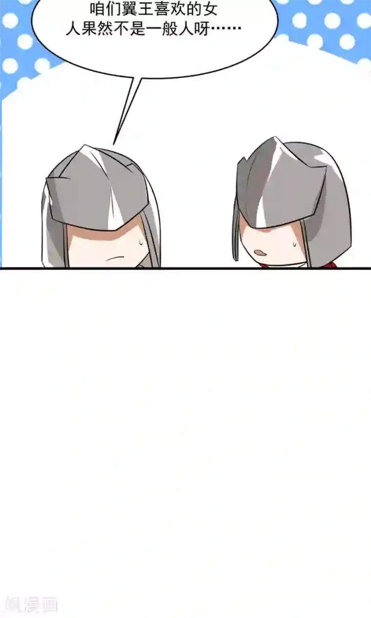 女神养成计划第97话 好男人就是翼王殿下！