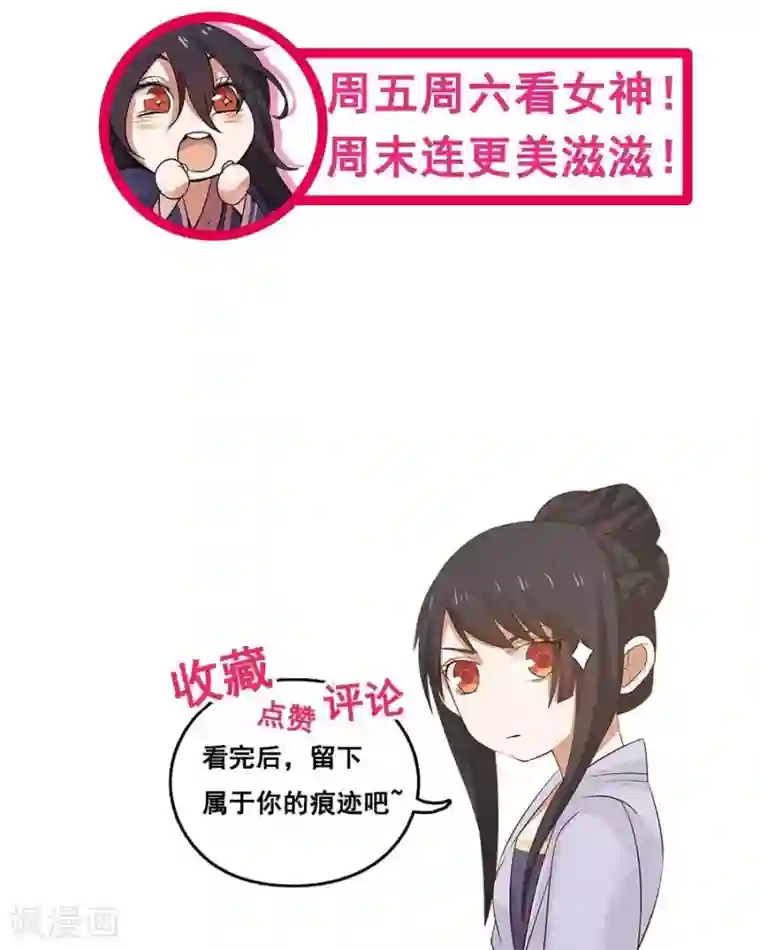 女神养成计划第97话 好男人就是翼王殿下！