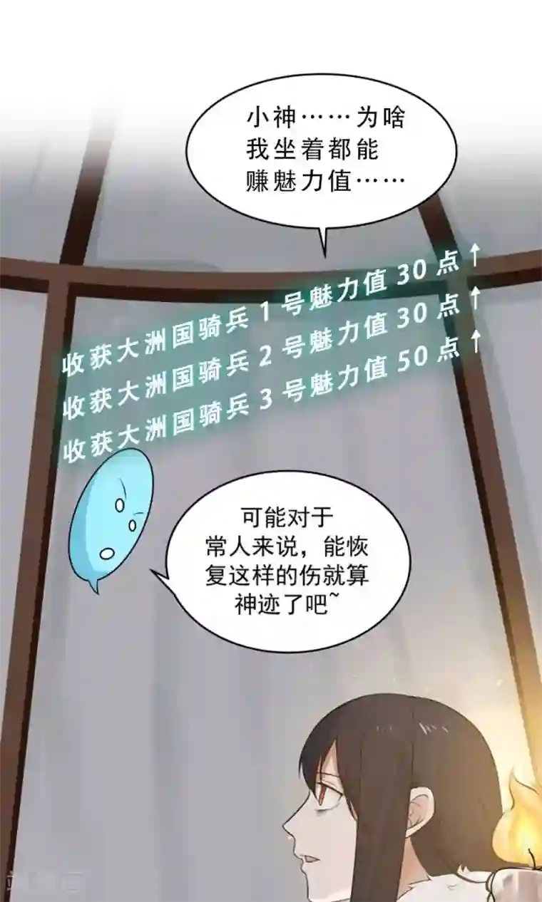 女神养成计划第97话 好男人就是翼王殿下！