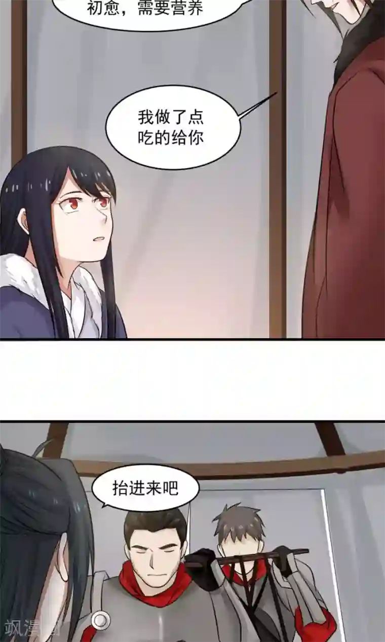 女神养成计划第97话 好男人就是翼王殿下！