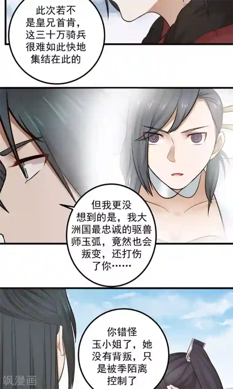 女神养成计划第98话 有你，好幸福！