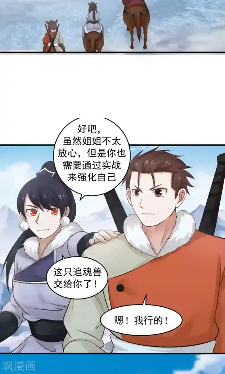 女神养成计划第99话 见招拆招！