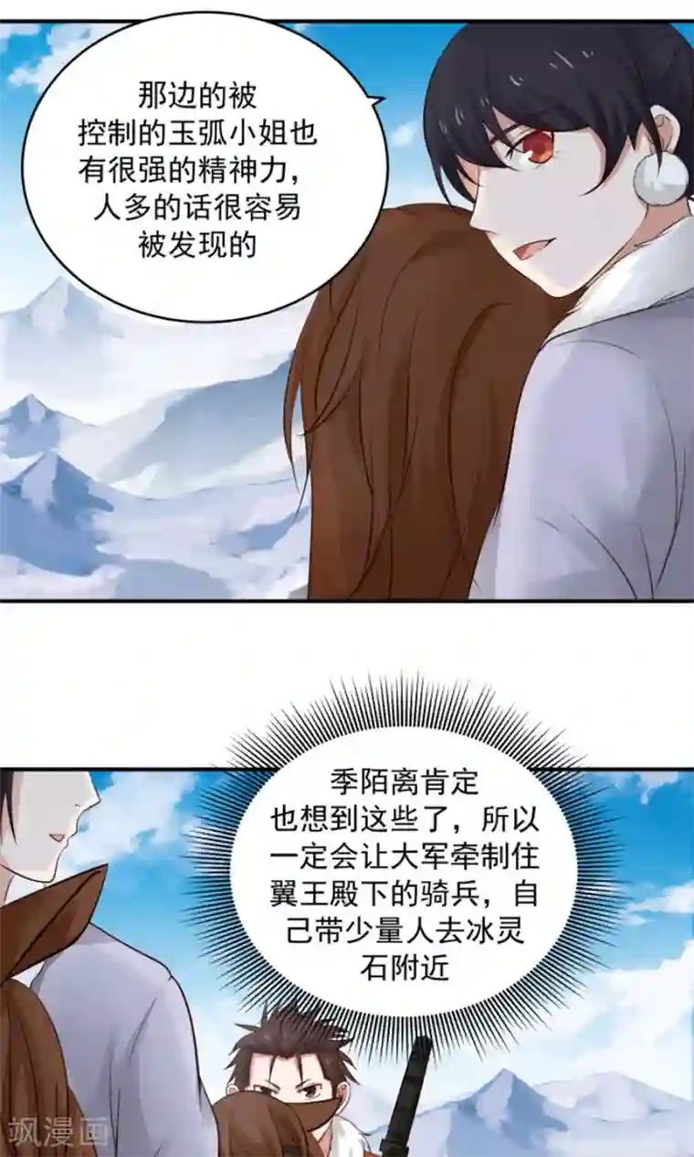 女神养成计划第99话 见招拆招！