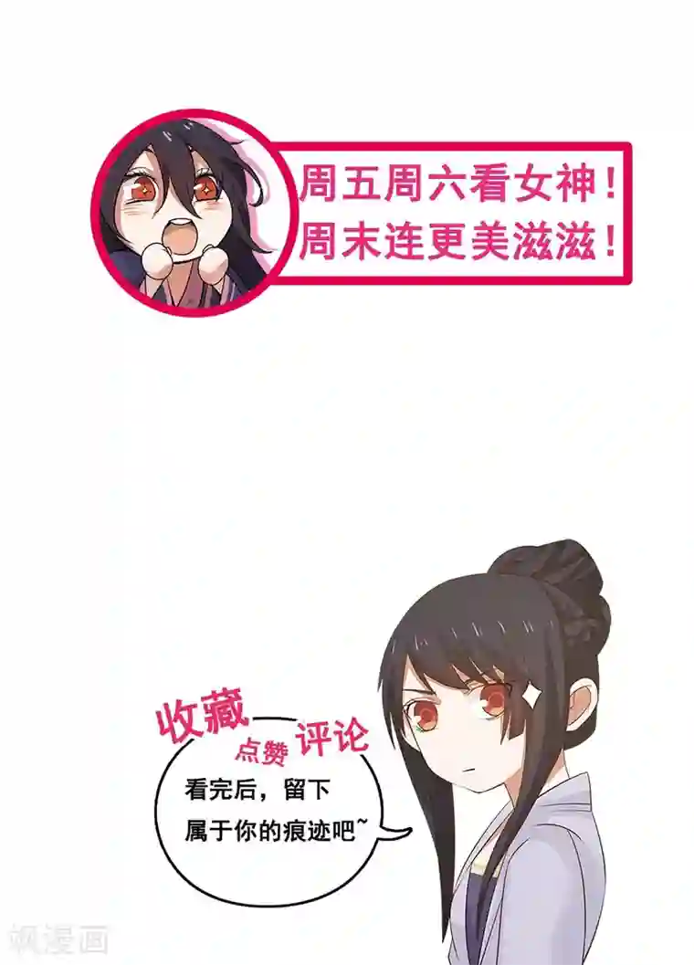 女神养成计划第99话 见招拆招！