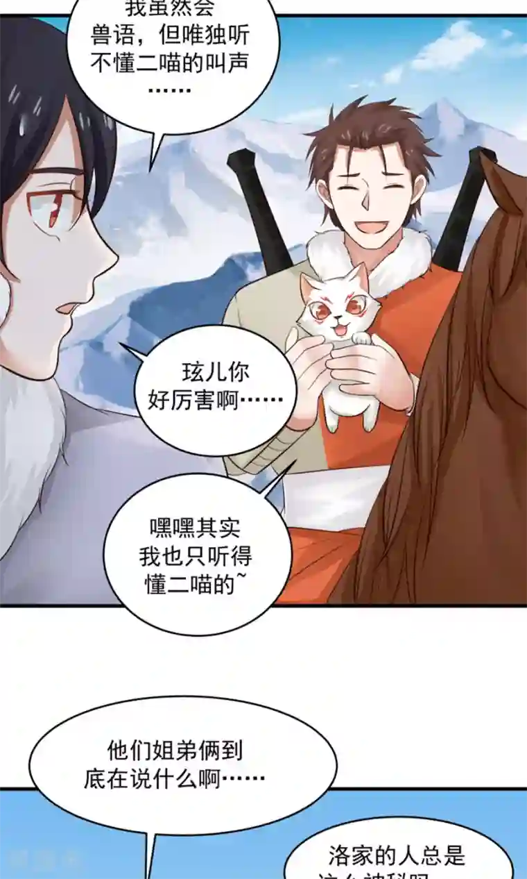 女神养成计划第99话 见招拆招！