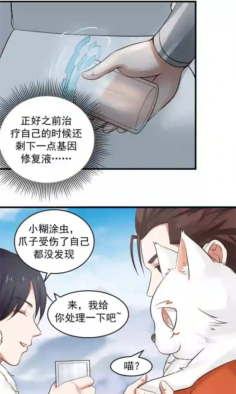 女神养成计划第101话 穷奇降世！
