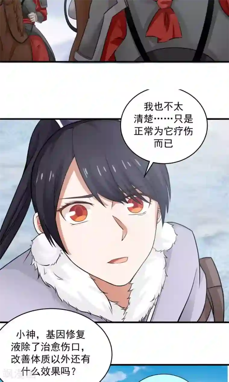 女神养成计划第101话 穷奇降世！