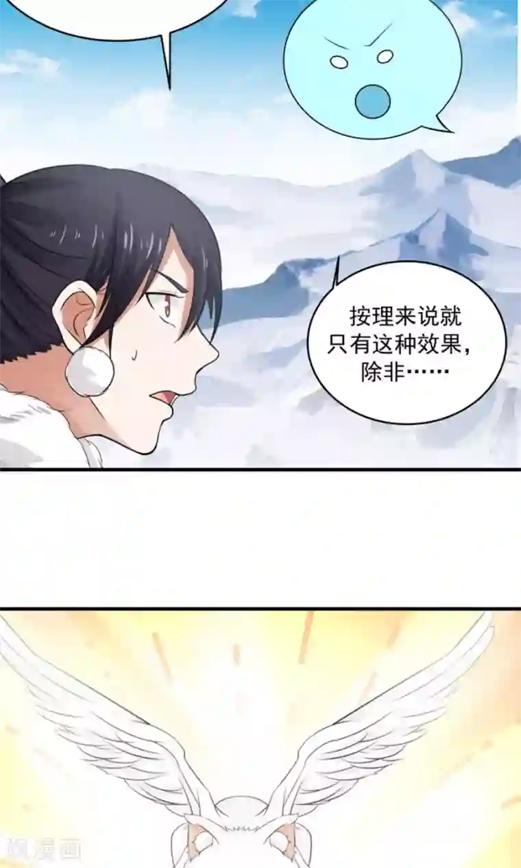 女神养成计划第101话 穷奇降世！