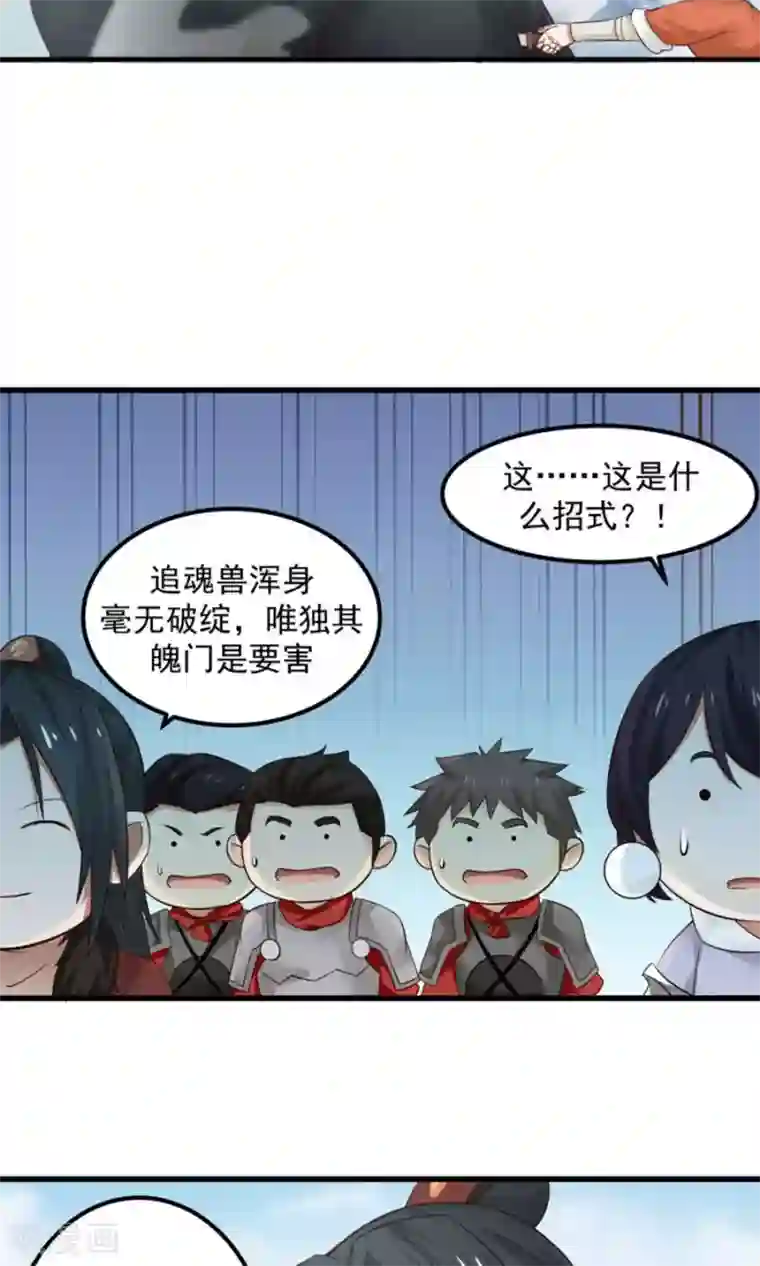 女神养成计划第101话 穷奇降世！