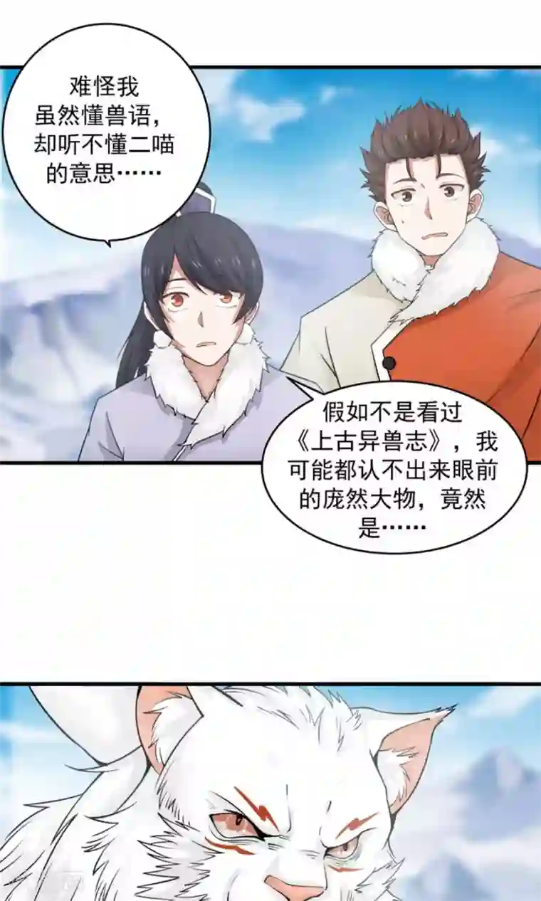 女神养成计划第101话 穷奇降世！