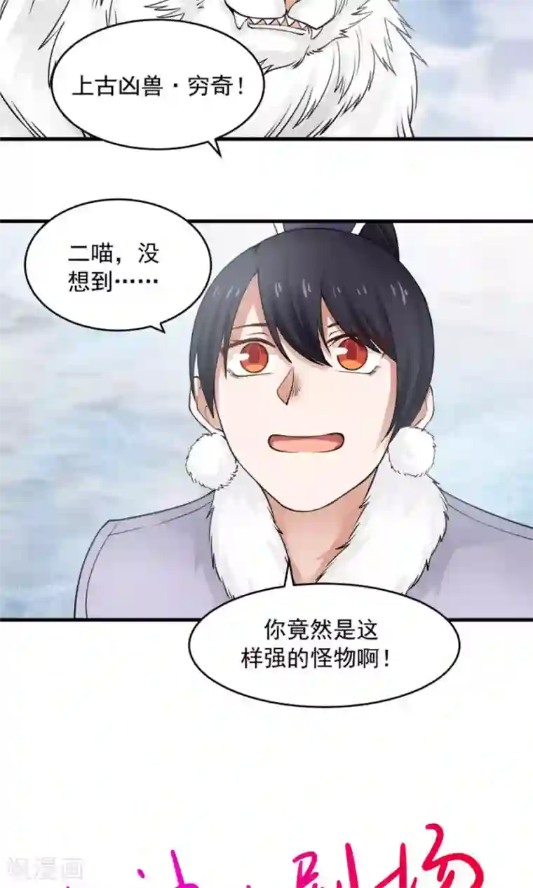 女神养成计划第101话 穷奇降世！