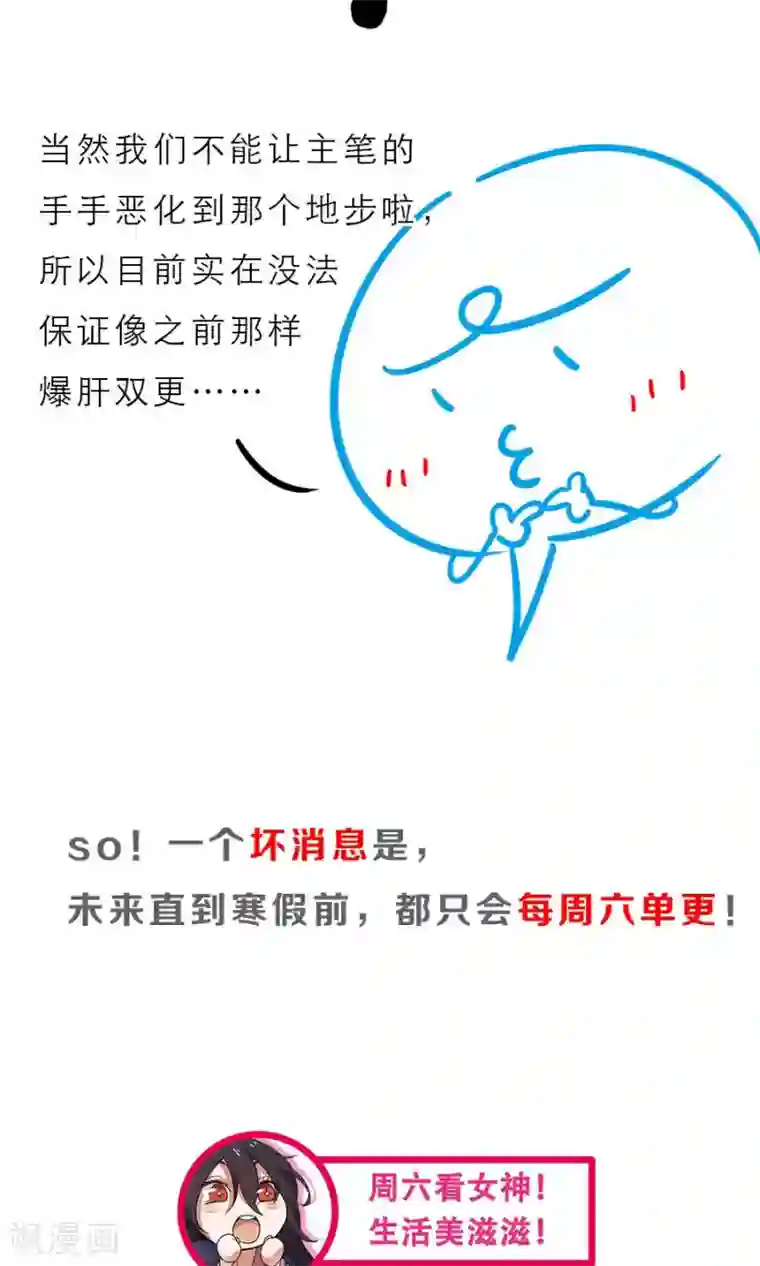 女神养成计划第101话 穷奇降世！