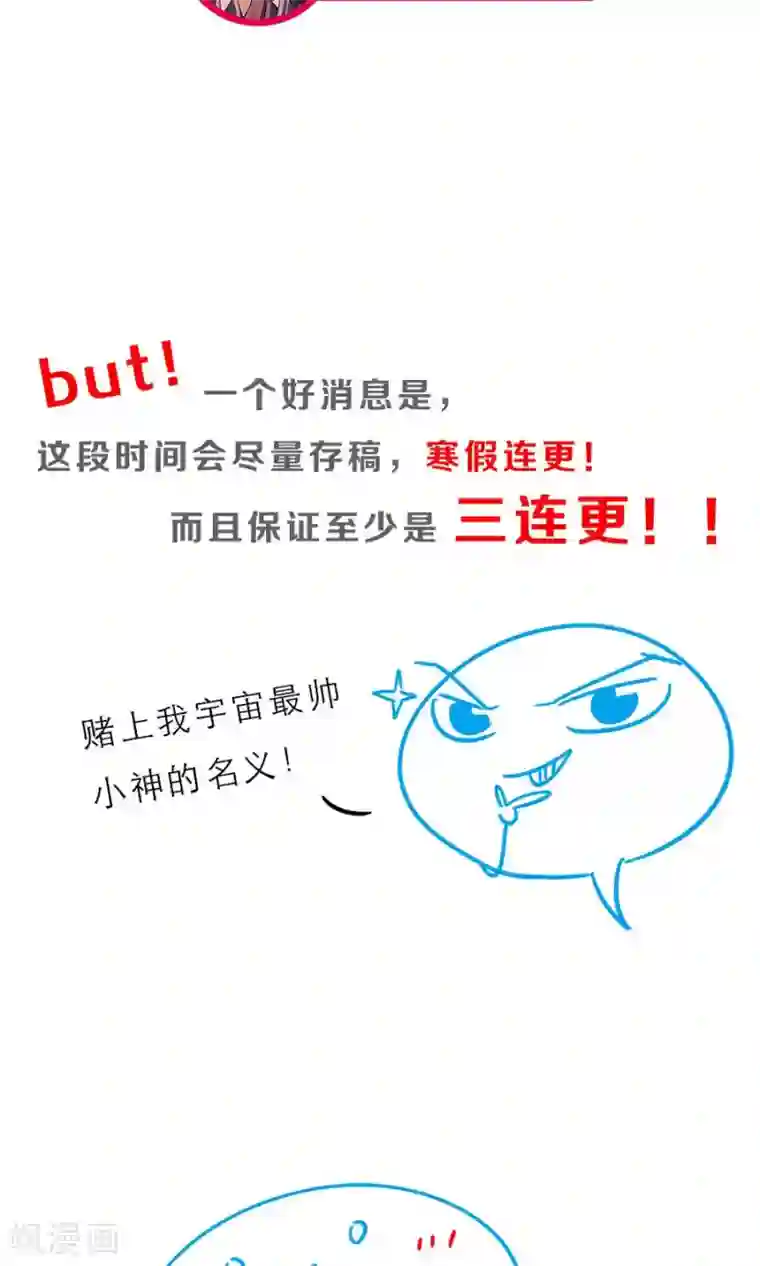 女神养成计划第101话 穷奇降世！