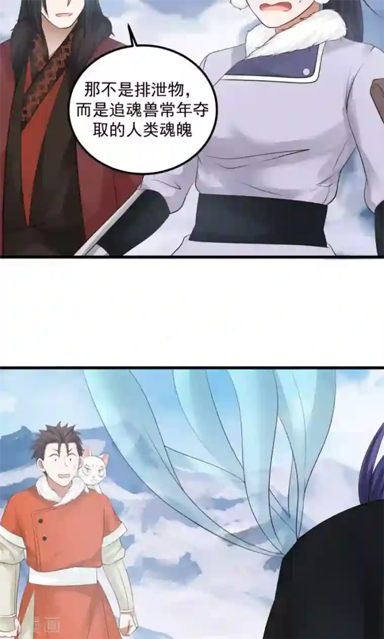 女神养成计划第101话 穷奇降世！