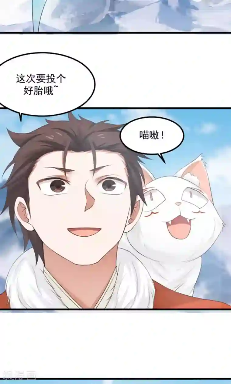 女神养成计划第101话 穷奇降世！