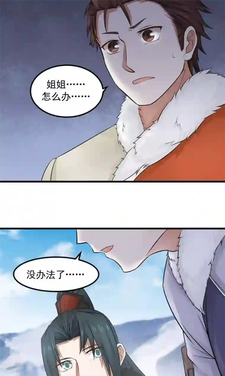 女神养成计划第102话 龙虎斗！