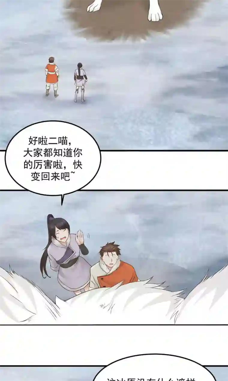 女神养成计划第102话 龙虎斗！