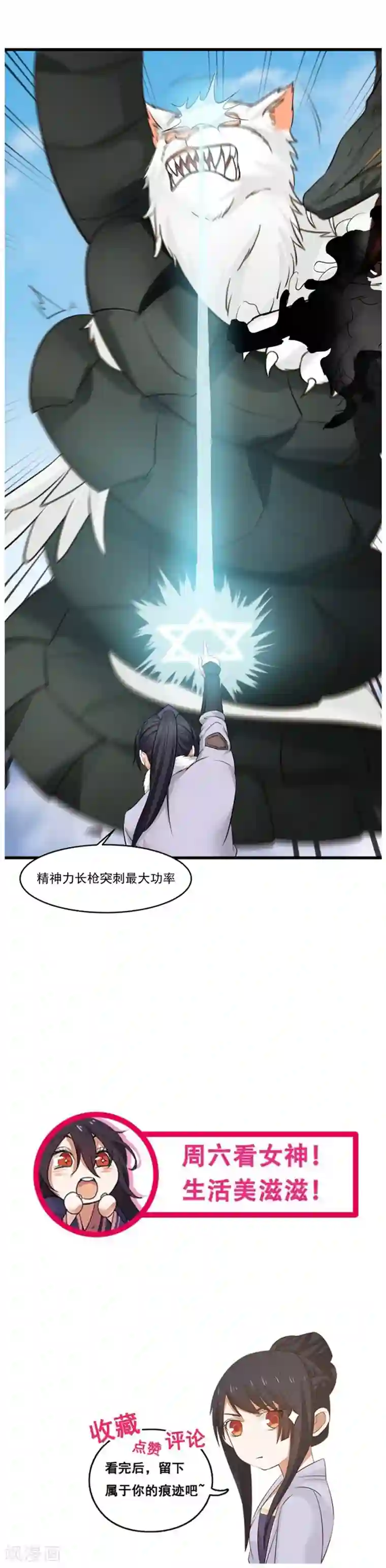 女神养成计划第103话 人中之龙！