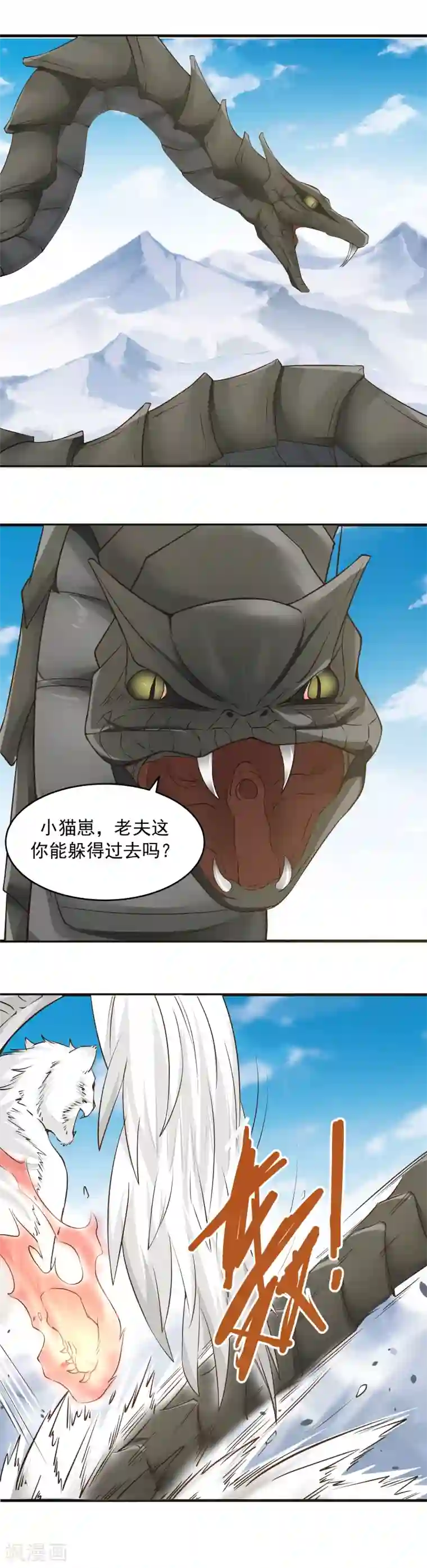 女神养成计划第103话 人中之龙！