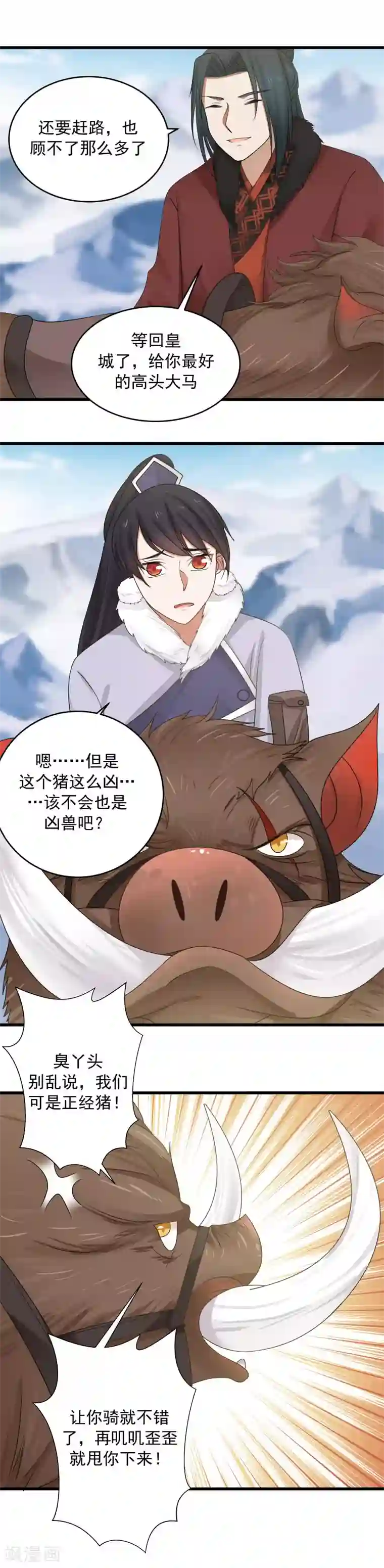 女神养成计划第104话 骑猪小分队gogo！