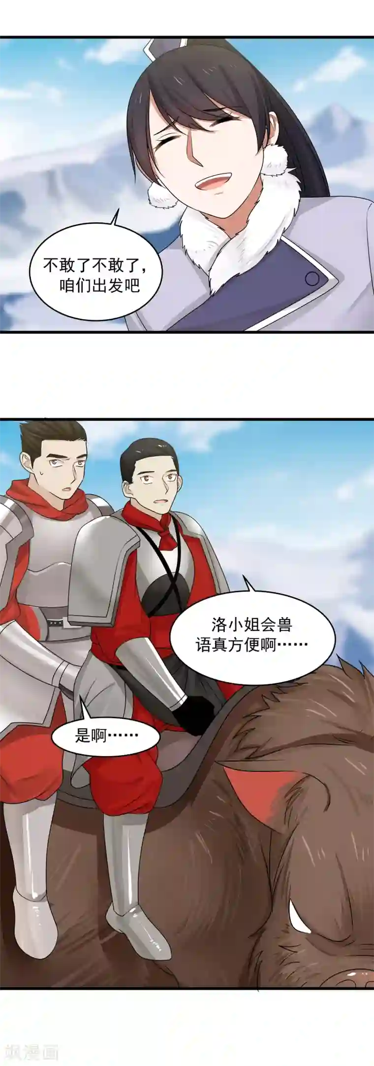 女神养成计划第104话 骑猪小分队gogo！