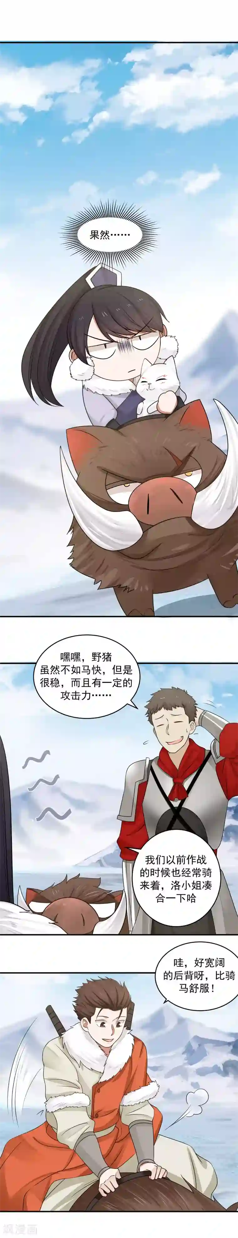 女神养成计划第104话 骑猪小分队gogo！