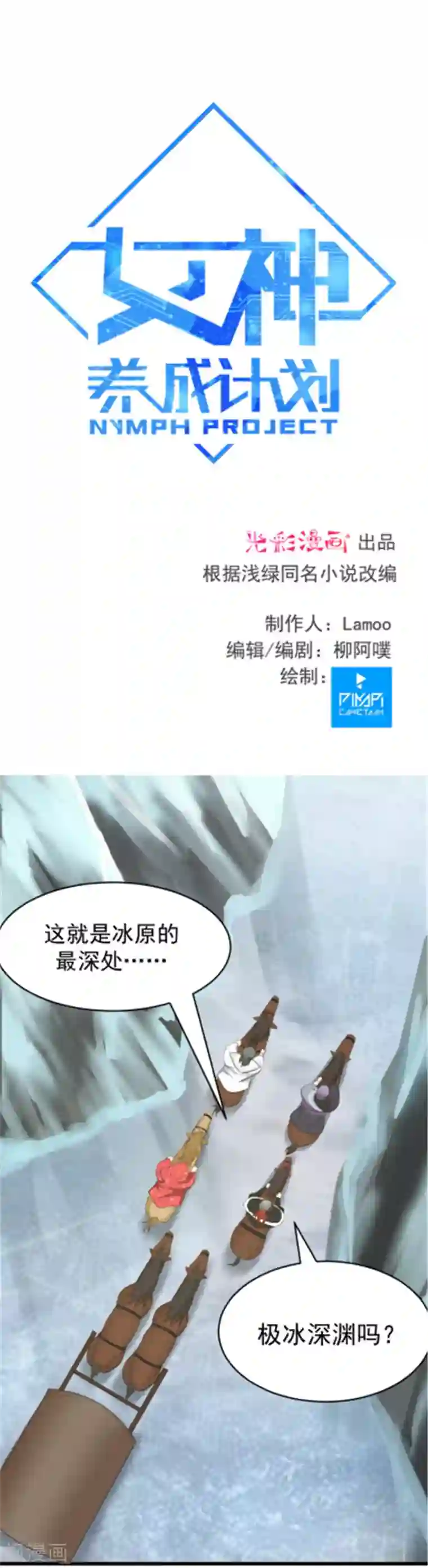 女神养成计划第105话 一千颗人头！