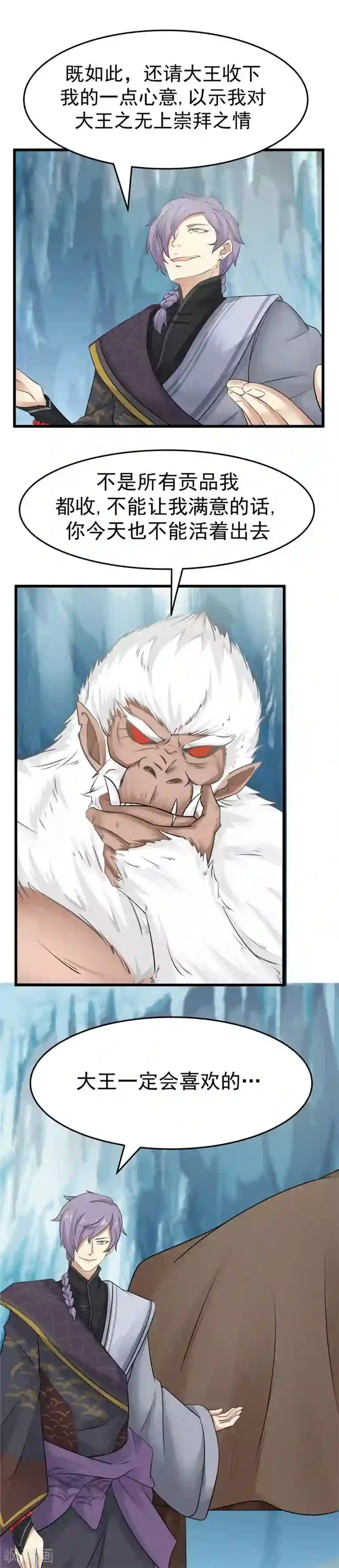 女神养成计划第105话 一千颗人头！