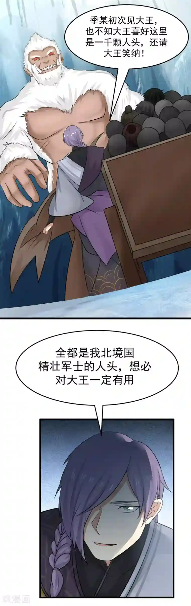 女神养成计划第105话 一千颗人头！