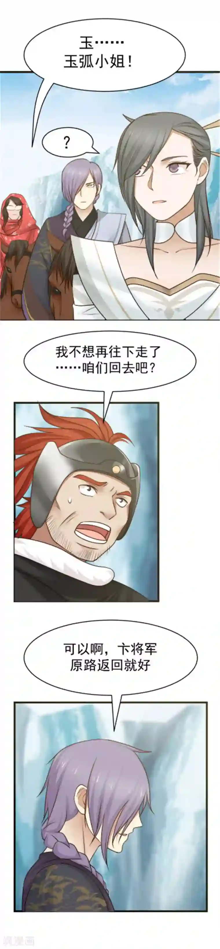 女神养成计划第105话 一千颗人头！