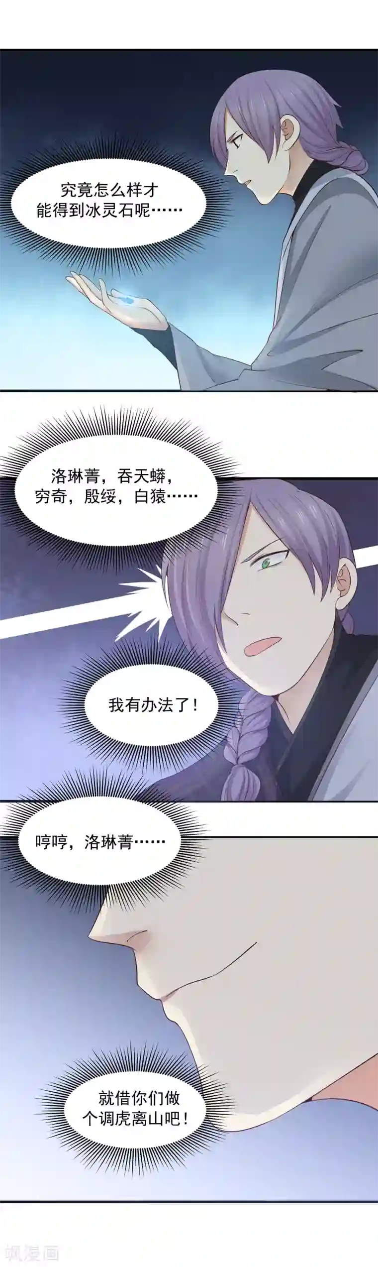 女神养成计划第106话 阴谋的诞生！