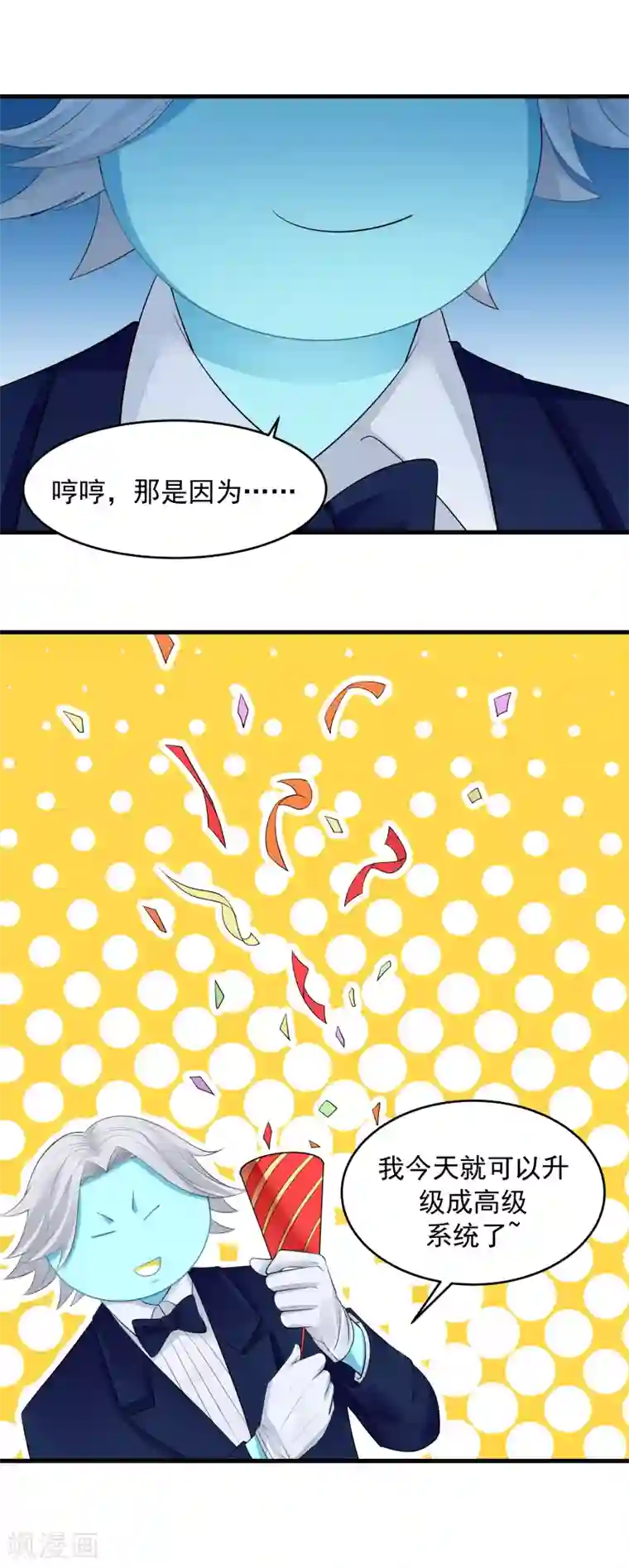 女神养成计划第106话 阴谋的诞生！