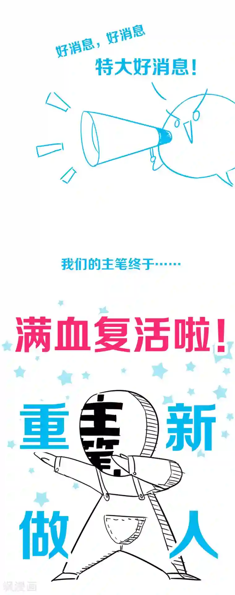 女神养成计划第106话 阴谋的诞生！