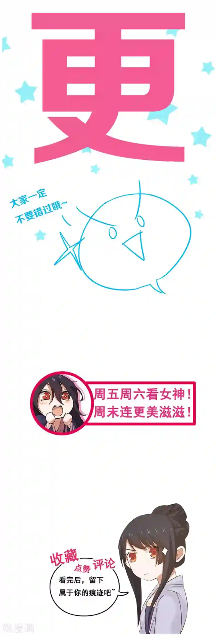 女神养成计划第106话 阴谋的诞生！