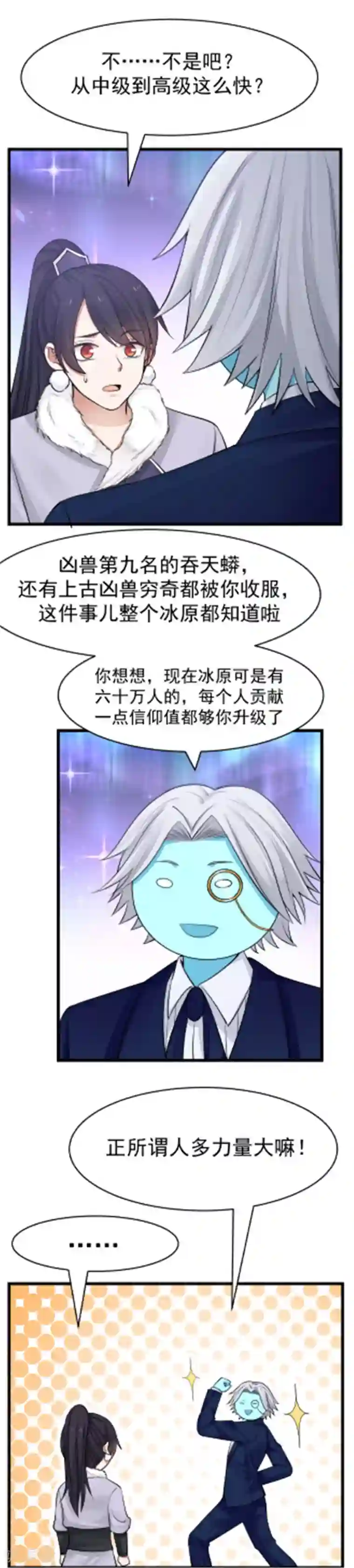 女神养成计划第107话 感谢的拥抱！