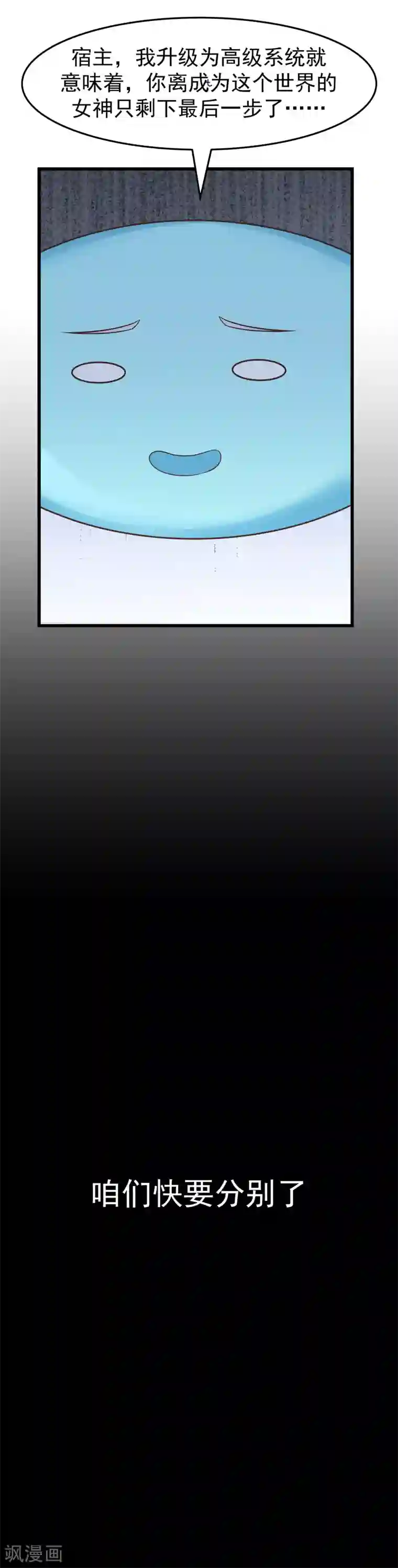 女神养成计划第107话 感谢的拥抱！