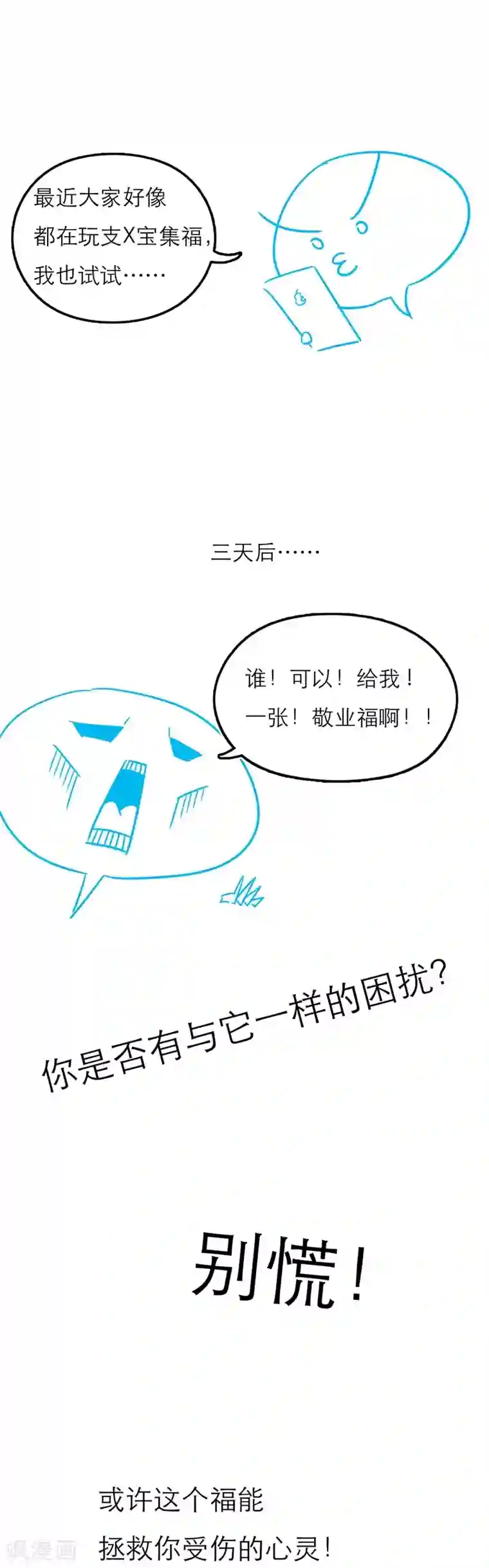 女神养成计划第107话 感谢的拥抱！