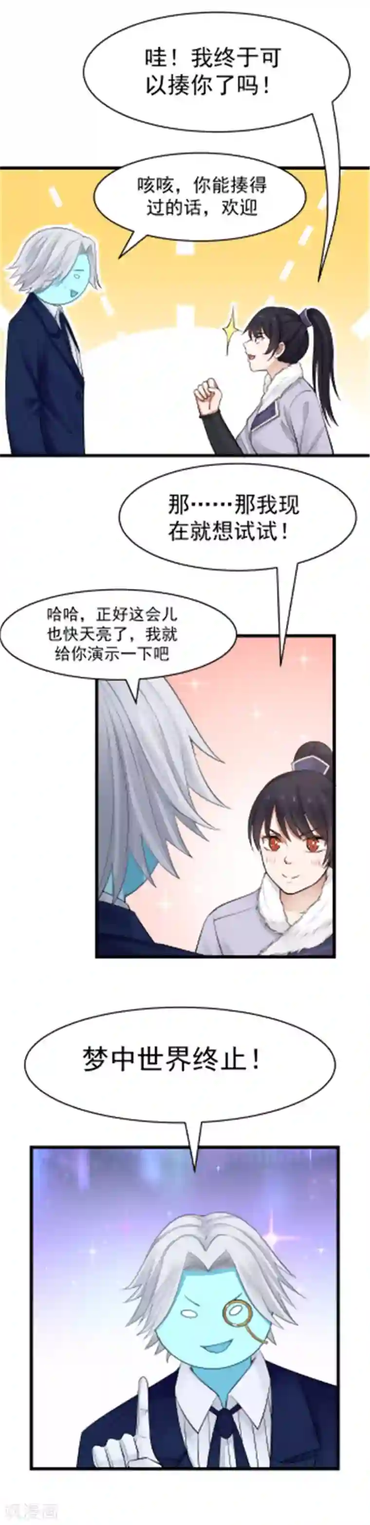 女神养成计划第107话 感谢的拥抱！