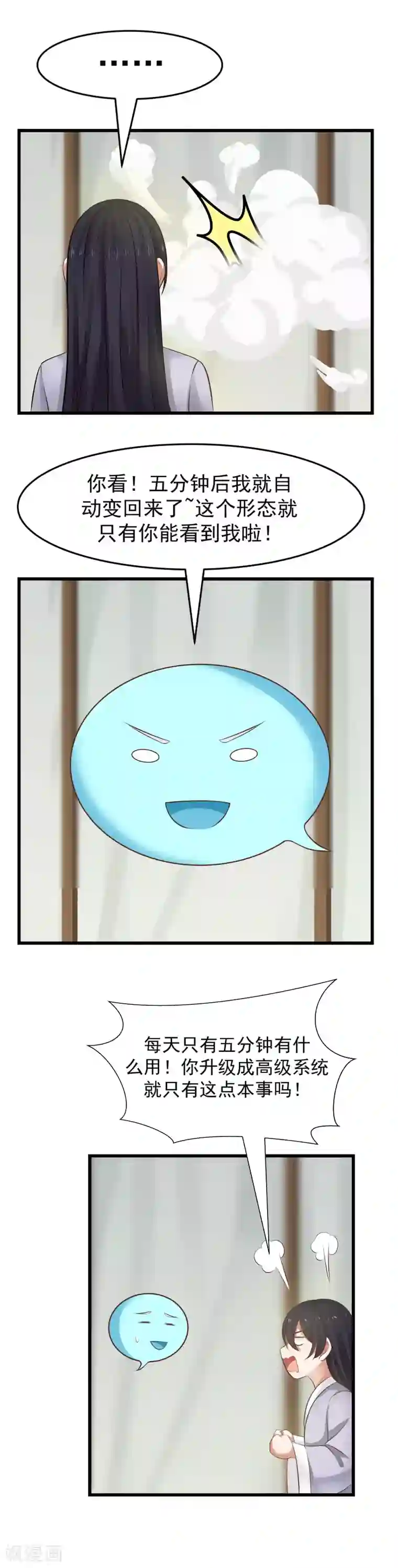 女神养成计划第107话 感谢的拥抱！