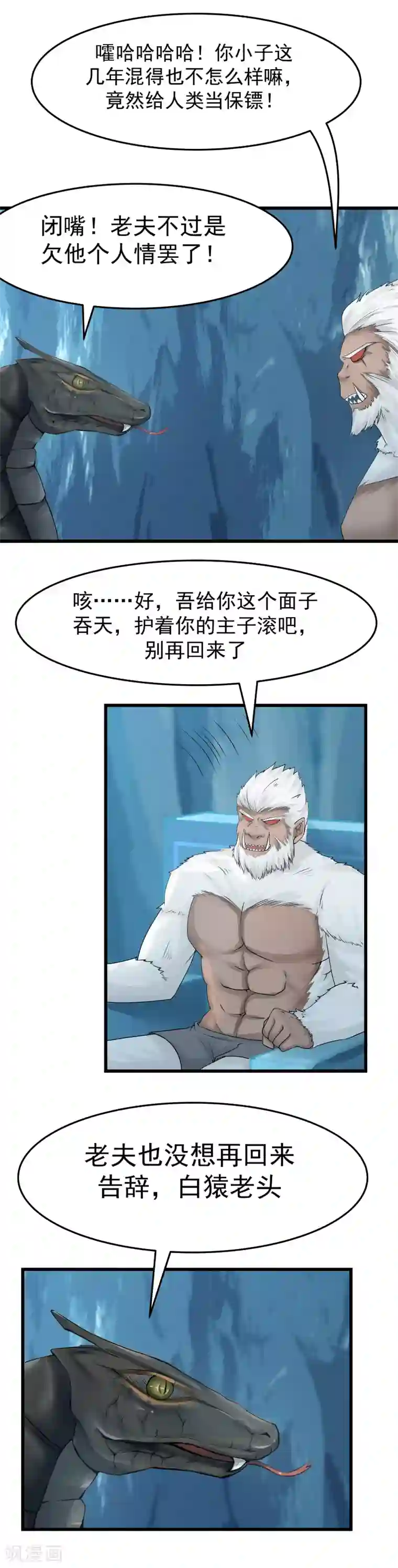 女神养成计划第108话 调虎离山！