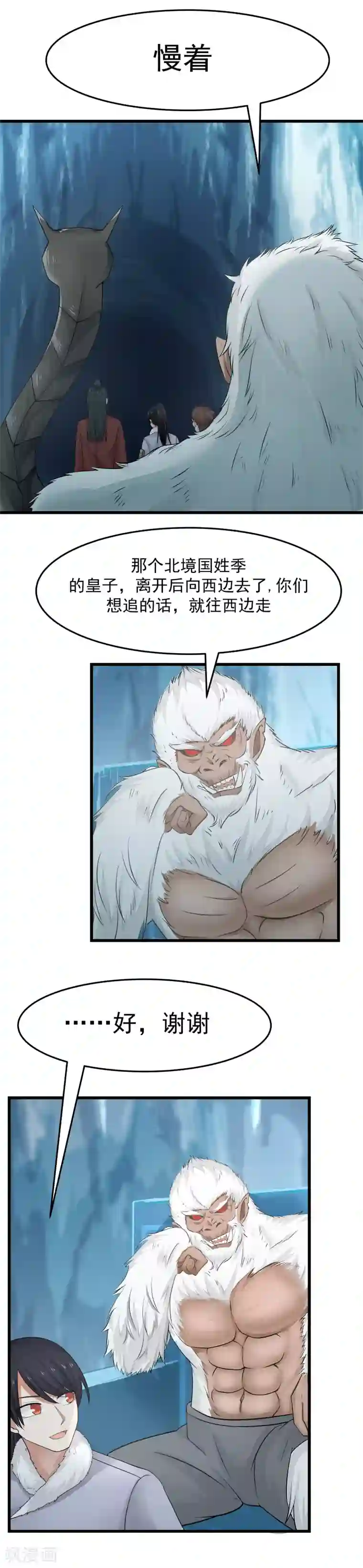 女神养成计划第108话 调虎离山！