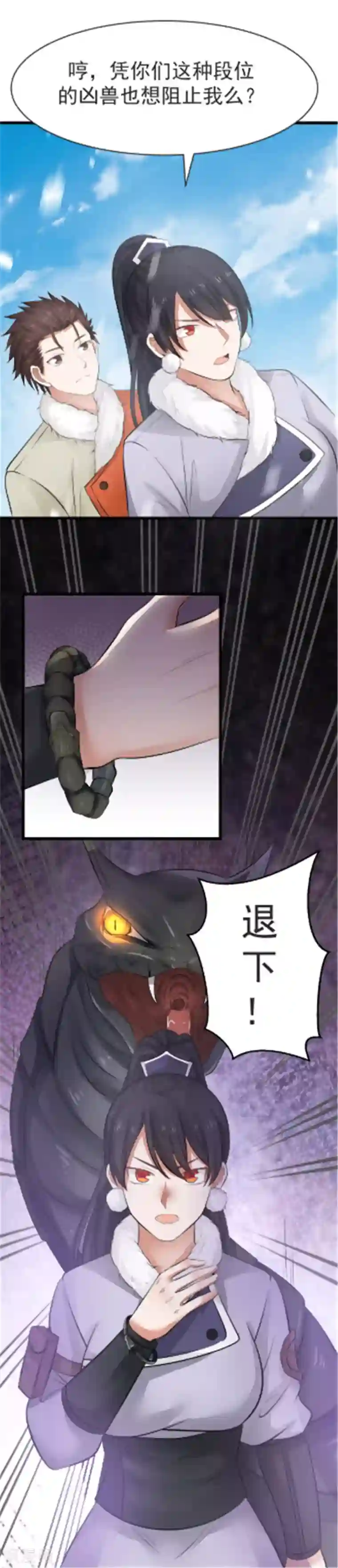 女神养成计划第108话 调虎离山！